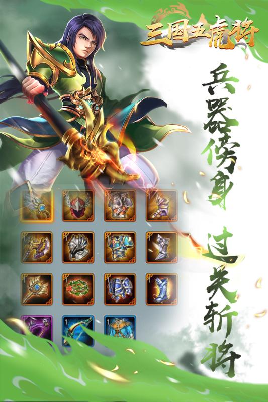 三国五虎将游戏截图