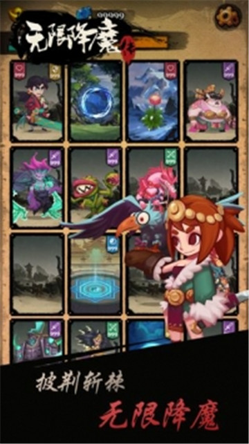 无限降魔传截图