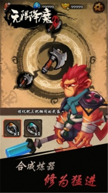 无限降魔传截图
