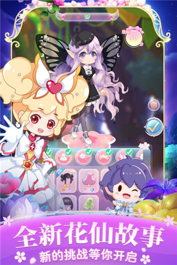 小花仙四时花语手游新版截图
