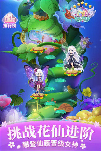 小花仙四时花语手游新版截图