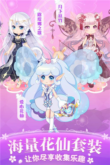 小花仙四时花语手游新版截图