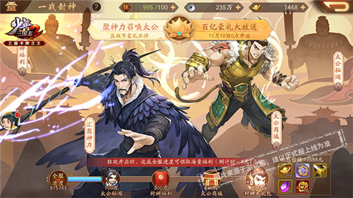 《少年三国志2》x 电影《姜子牙》联动版本上线