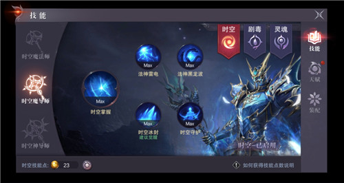 感受魔法的冲击 《真红之刃》时空法师转职介绍