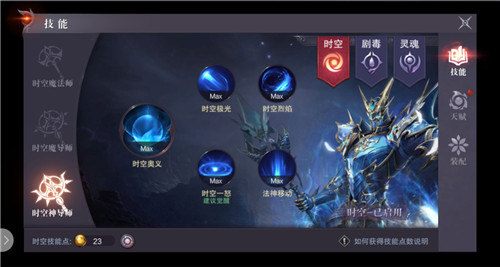 感受魔法的冲击 《真红之刃》时空法师转职介绍