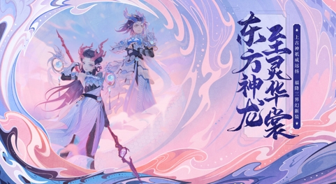 甲光向日青鳞开！大话手游全新时装【青龙】明日上线！