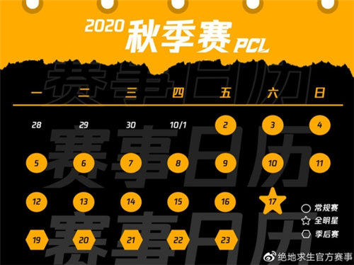 2020PCL秋季赛10月2日开战，联赛升级震撼来袭