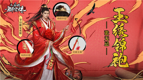 《新射雕群侠传》群侠福利官苏有朋携海量福利现身！国庆登录送张无忌
