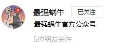最强蜗牛