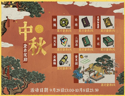 江南百景图中秋版
