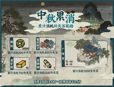 江南百景图中秋版