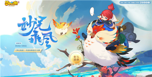 万元奖金等着你！《梦幻西游》手游坐骑设计大赛征集即将截止