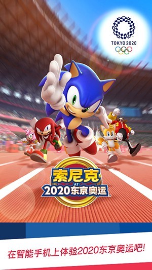 索尼克AT2020东京奥运截图