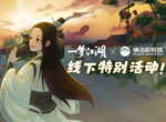 一梦剧组招人啦！ 《一梦江湖》X横店影视城国庆线下活动出发