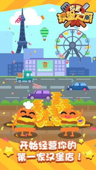 放置汉堡大厨截图