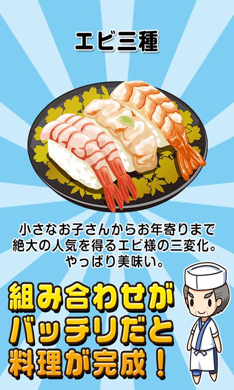 制作出售寿司截图