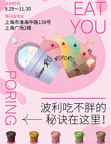 秋日初遇Nicer RO！“仙境传说RO x Nice Cream”联名快闪店开启！