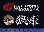 重磅！狼人杀英雄联赛WPL2020今日开战！