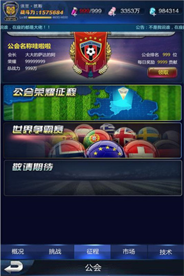 足霸天下游戏截图