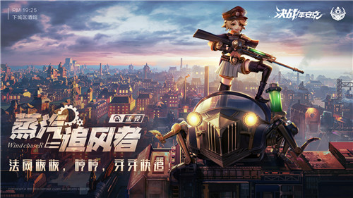 决战！蒸汽之都《决战！平安京》蒸汽纪元开启，多重活动畅玩金秋