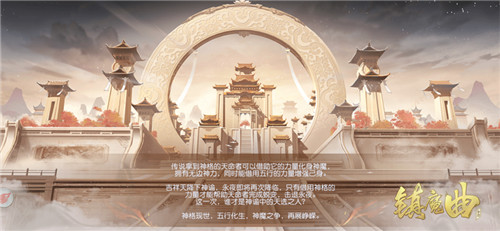 《镇魔曲》新版本重磅上线！联动《我和我的家乡》活动福利精彩多