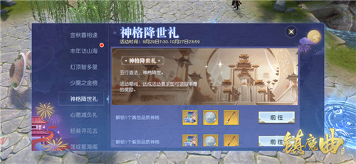 《镇魔曲》新版本重磅上线！联动《我和我的家乡》活动福利精彩多