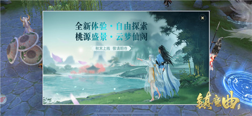 《镇魔曲》新版本重磅上线！联动《我和我的家乡》活动福利精彩多