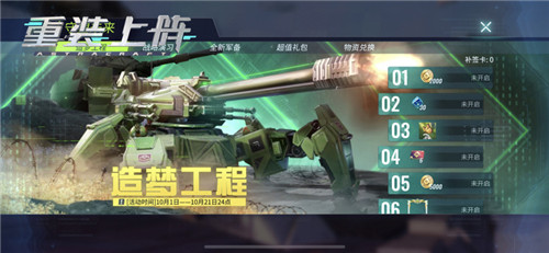 《重装上阵》守望未来活动限时开启，军事皮肤上线