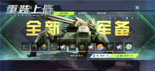《重装上阵》守望未来活动限时开启，军事皮肤上线