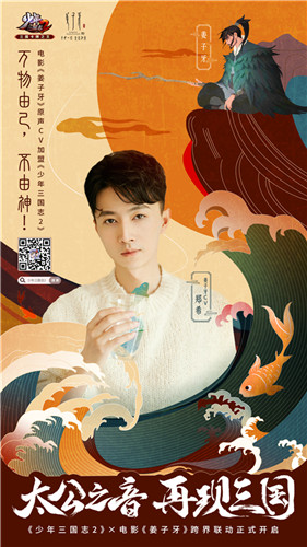 太公降世 共平天下！《少年三国志2》x电影《姜子牙》联动PV曝光