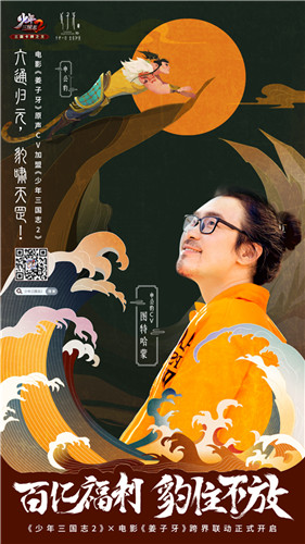 太公降世 共平天下！《少年三国志2》x电影《姜子牙》联动PV曝光