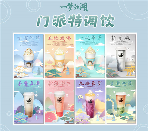 首家游戏IP奶茶店西湖开业！逍遥散人探店“一梦江湖茶” 