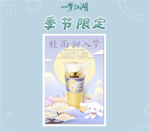 首家游戏IP奶茶店西湖开业！逍遥散人探店“一梦江湖茶” 