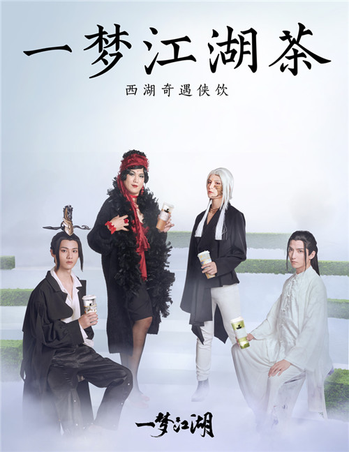 首家游戏IP奶茶店西湖开业！逍遥散人探店“一梦江湖茶” 