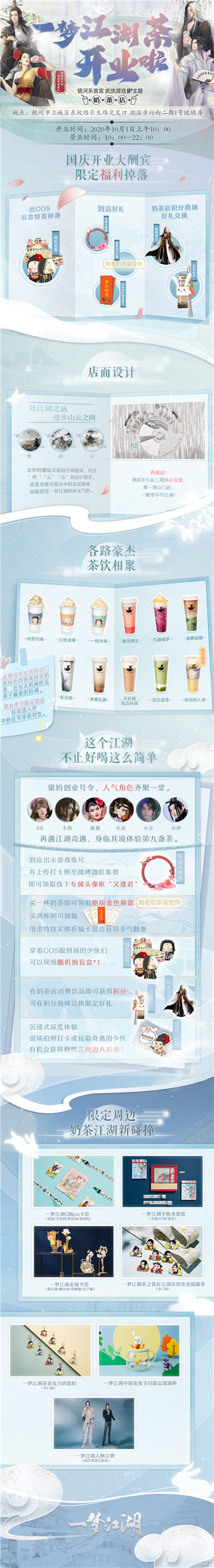 首家游戏IP奶茶店西湖开业！逍遥散人探店“一梦江湖茶” 