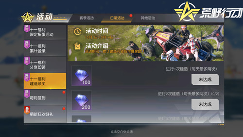 《荒野行动》全新系统欢乐岛上线！打造秘密基地领取限定奖励