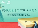 穿越大荒的时尚新单品，《天下》手游荷包口红正式官宣！