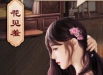 《一品官老爷》不氪金也能称王冲帝？V0称王玩法攻略