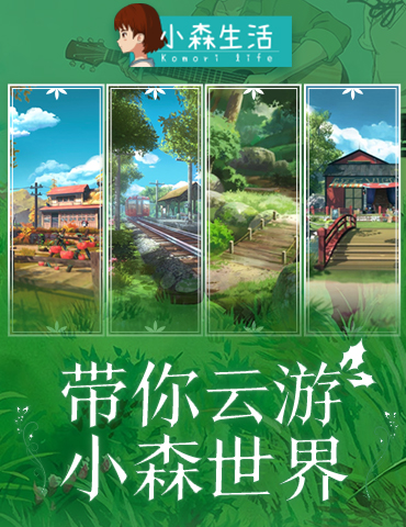 “乖，进来换壁纸~”《小森生活》带你云游小森世界