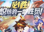 必胜！炽热的一剑胜负！「仙境传说ROx魔神英雄传」联动计划开启！