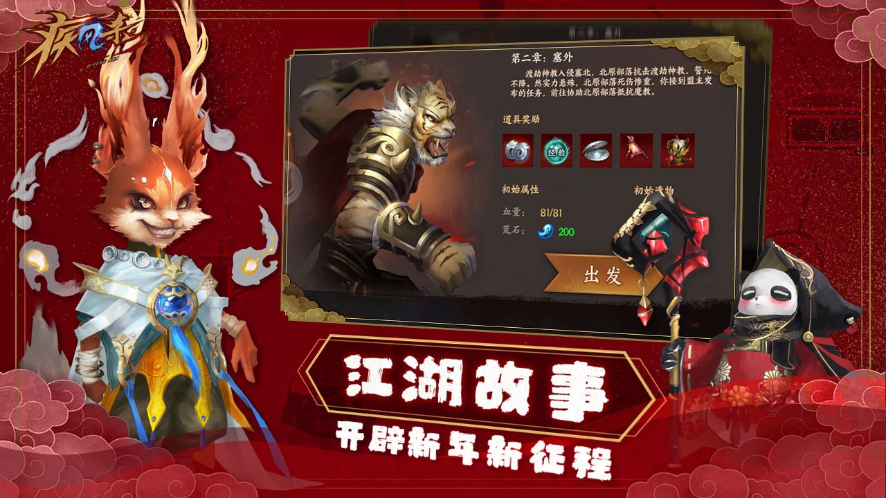 疾风杀截图