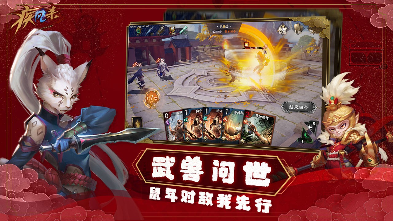疾风杀截图