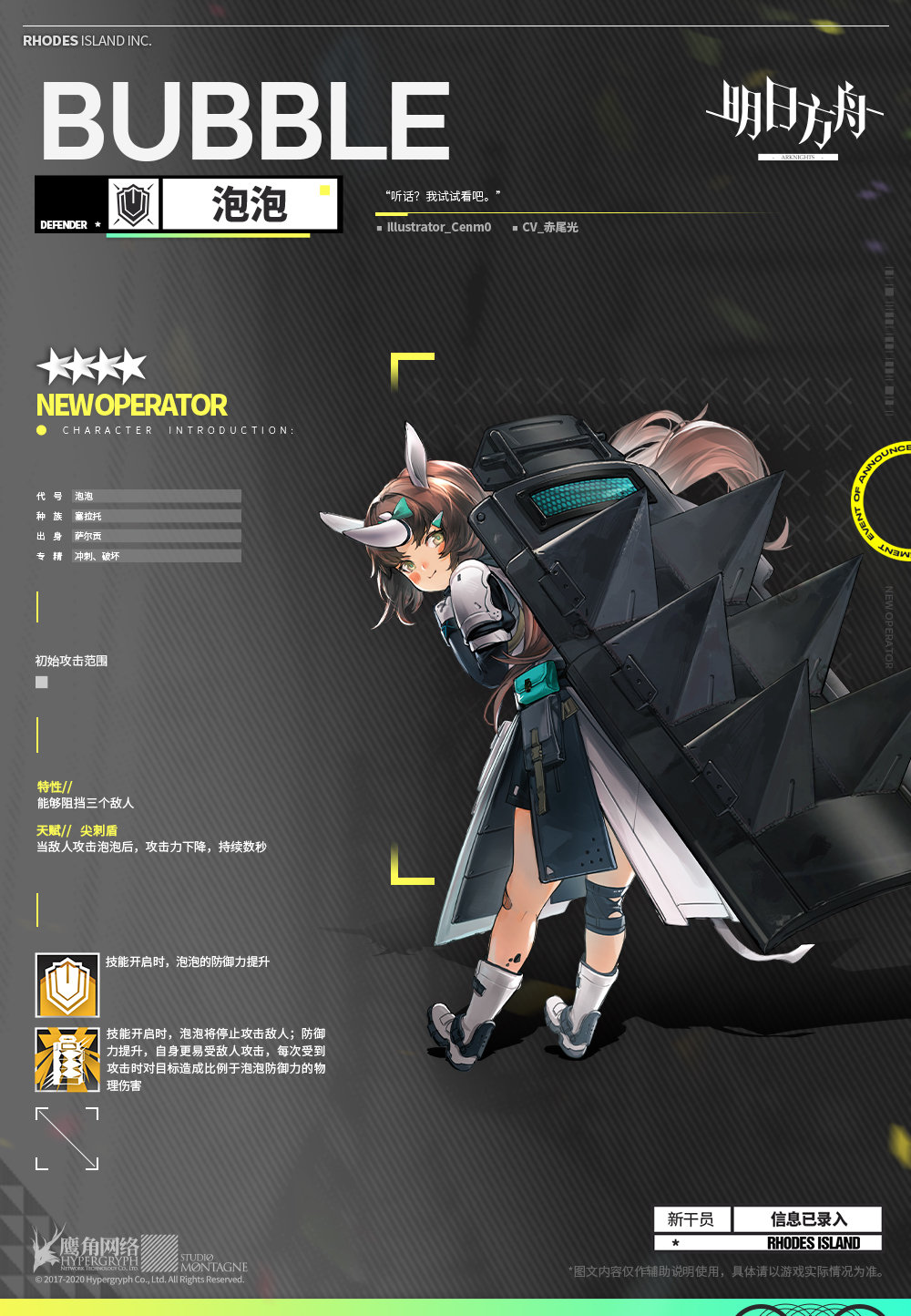 明日方舟