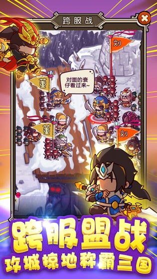 梦回三国记截图