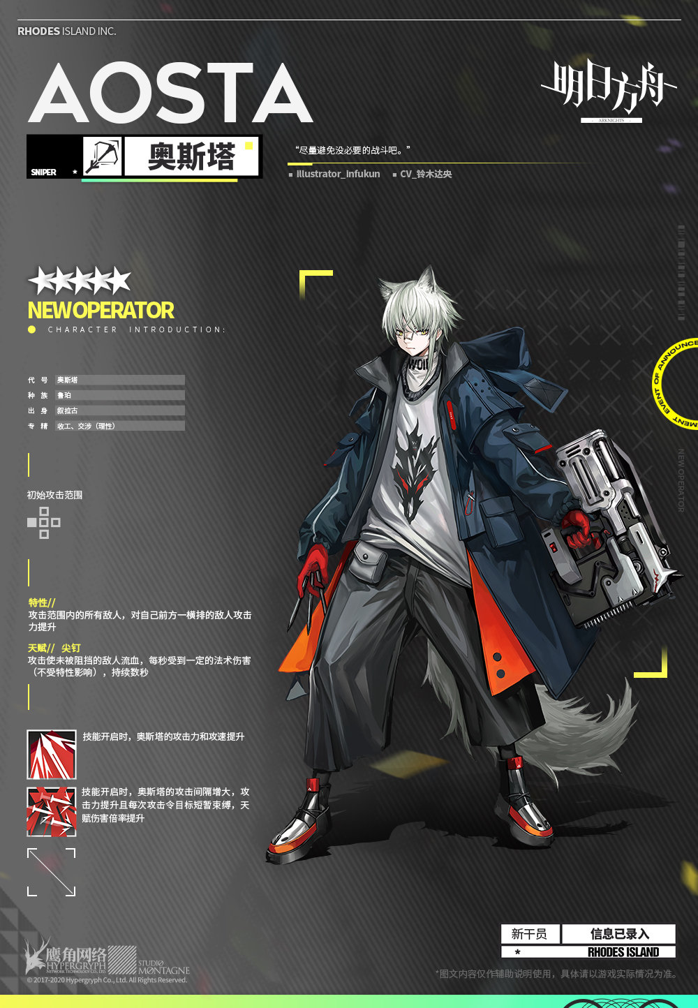 明日方舟