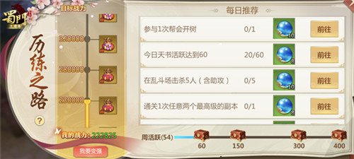 《蜀门手游》嘉年华新版本 多元优化助修仙