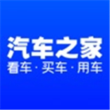 汽车之家app