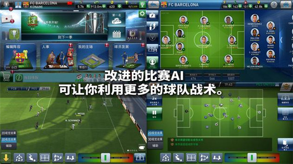 实况球会经理人正式版截图