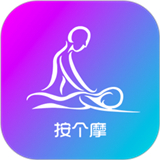 按个摩app下载
