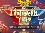 巅峰荣耀，《梦幻西游》手游城市英雄争霸赛报名即将截止